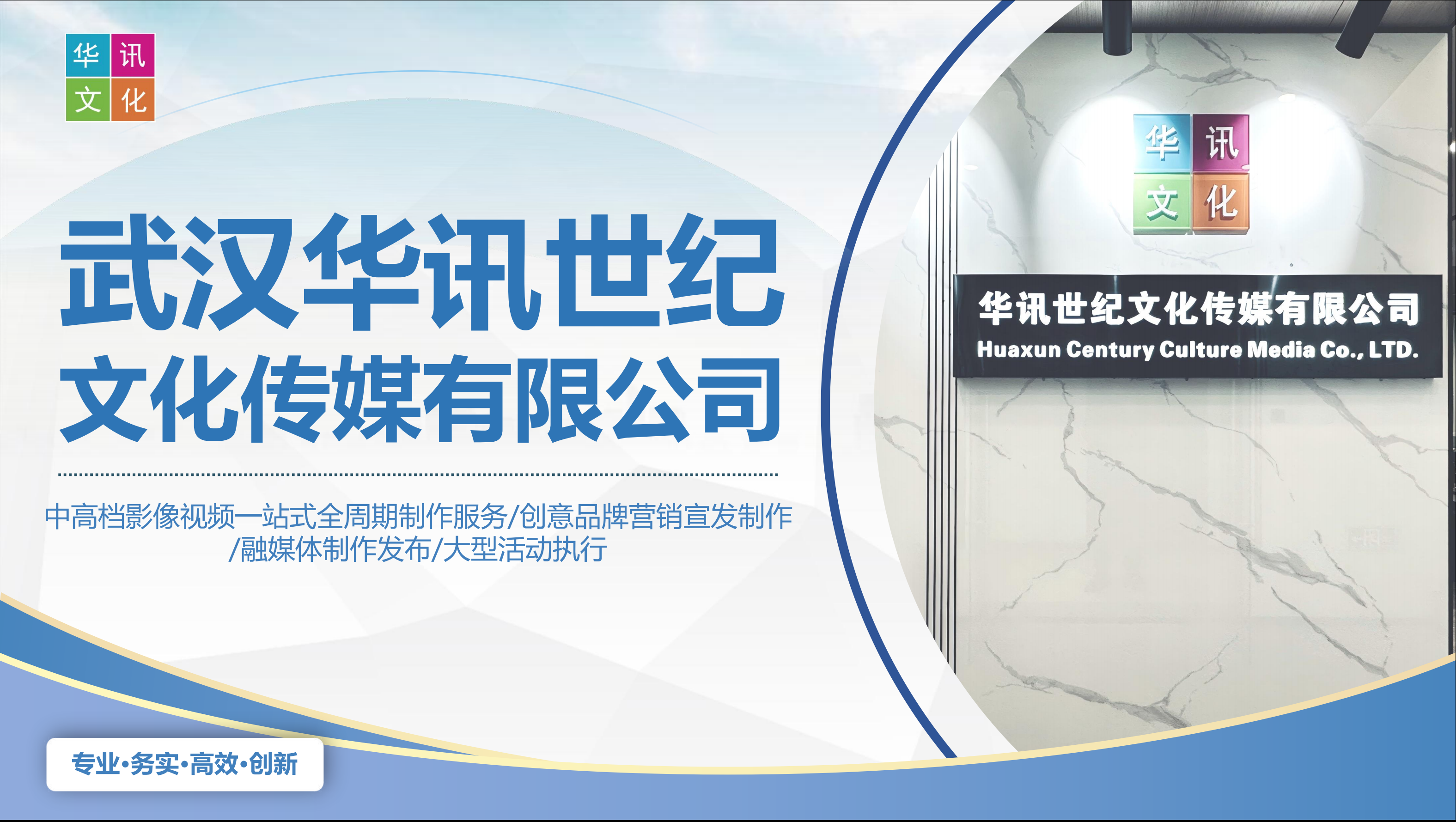 武汉华讯世纪文化传媒