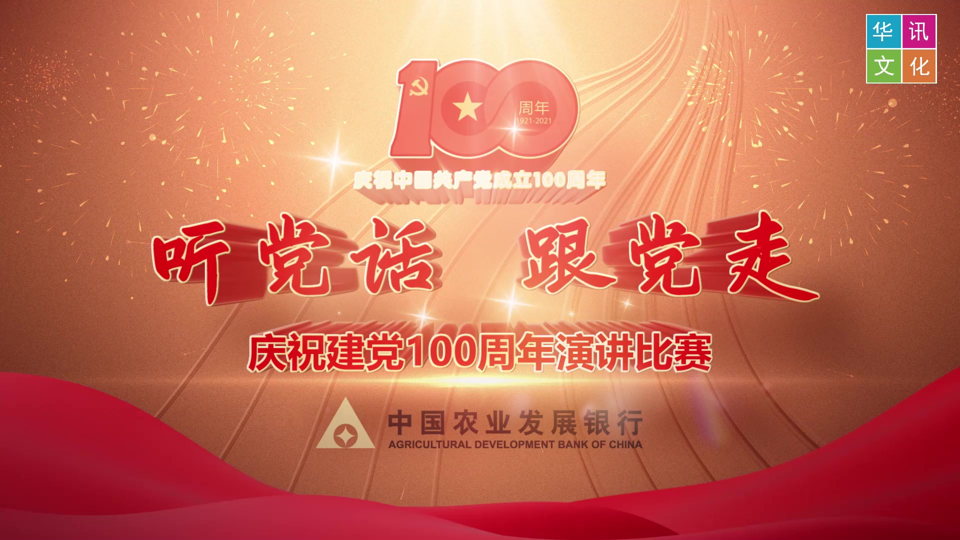 中国农业发展银行湖北省分行讲党史专题