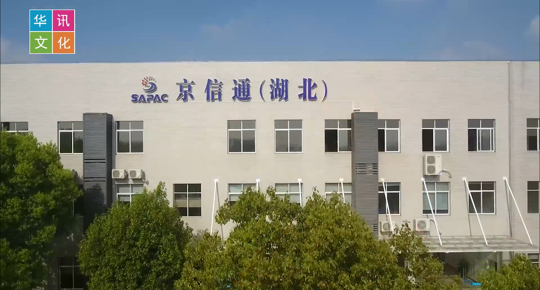 湖北京信通企业宣传片