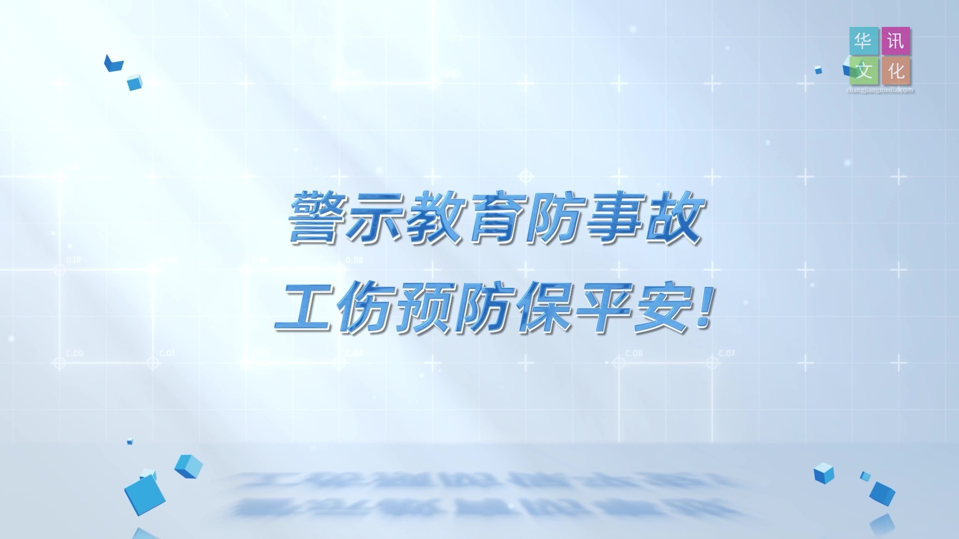 人社厅——警示教育防事故  工伤预防保平安